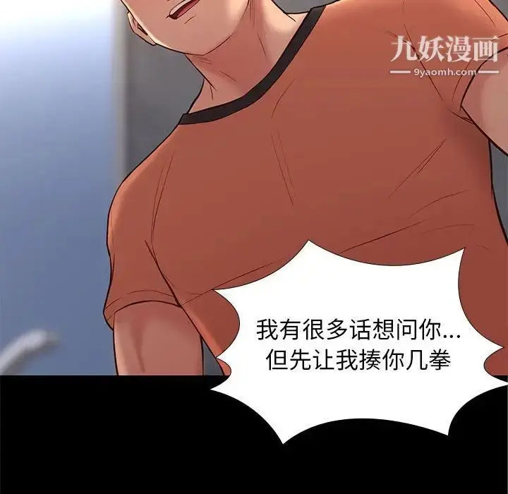 漫画《邂逅》第29话第53张图
