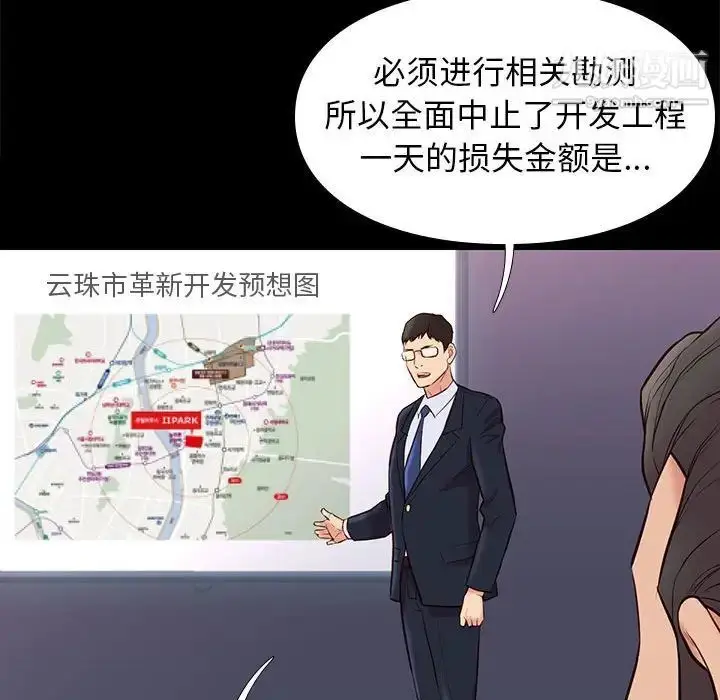 漫画《邂逅》第29话第65张图