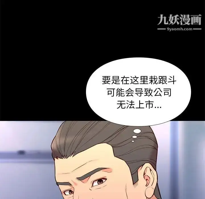 漫画《邂逅》第29话第73张图