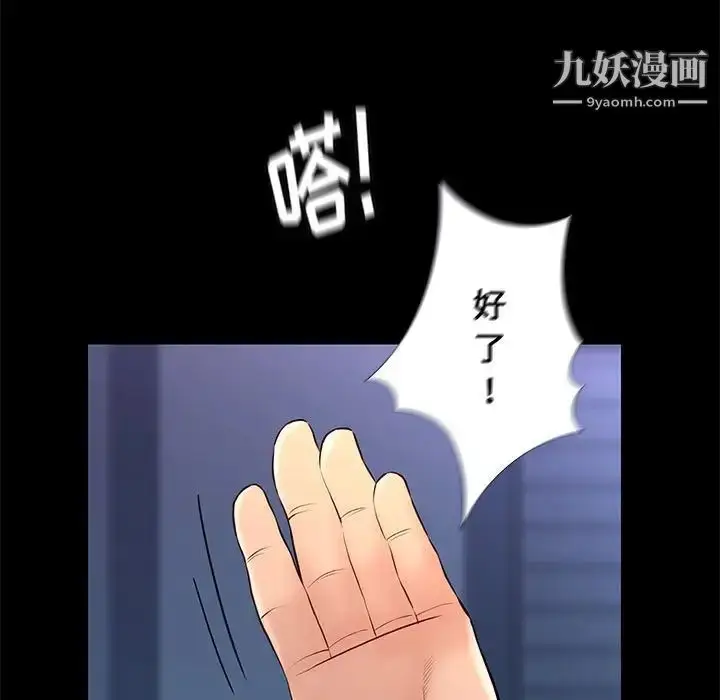 漫画《邂逅》第29话第78张图