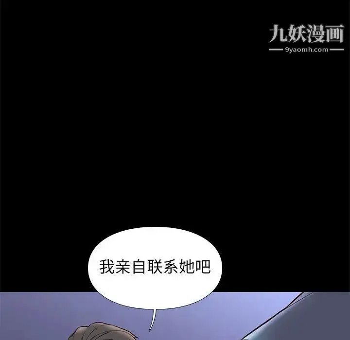 漫画《邂逅》第29话第90张图