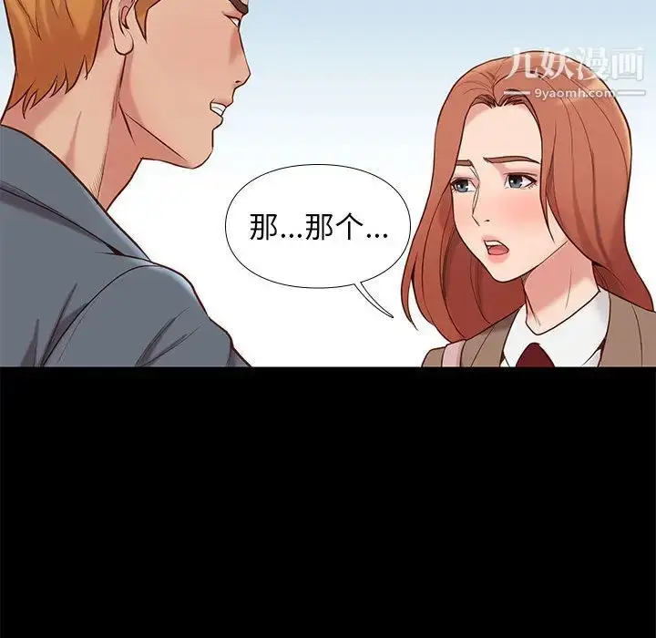 漫画《邂逅》第1话第101张图