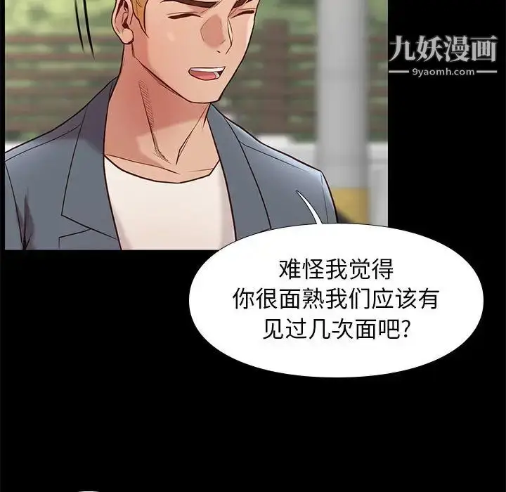 漫画《邂逅》第1话第89张图
