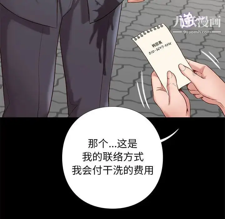 漫画《邂逅》第1话第92张图
