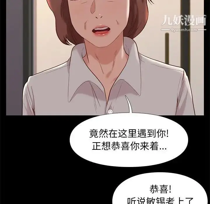 漫画《邂逅》第19话第89张图
