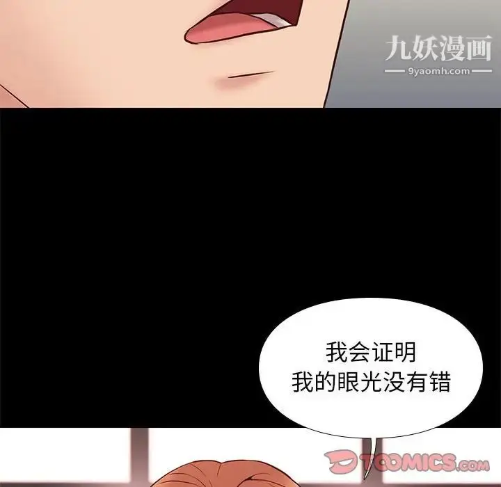 漫画《邂逅》第33话第18张图