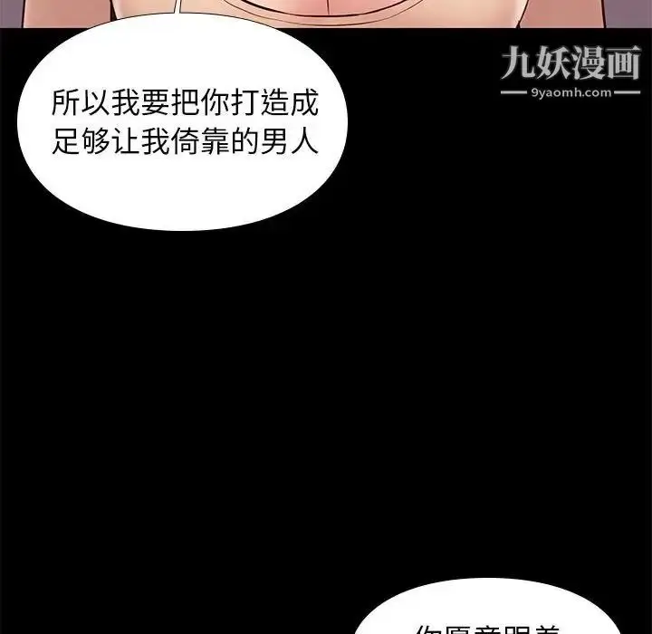 漫画《邂逅》第33话第20张图