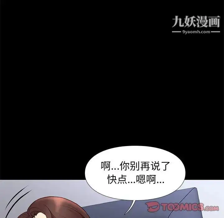 漫画《邂逅》第33话第84张图