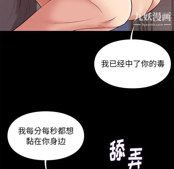 漫画《邂逅》第28话第104张图