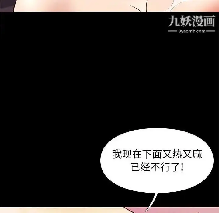 漫画《邂逅》第28话第110张图
