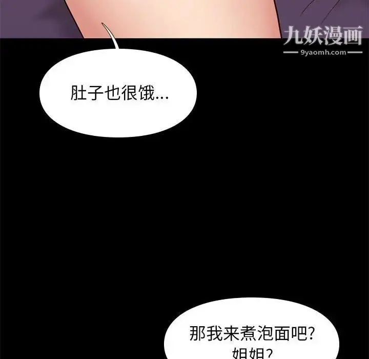 漫画《邂逅》第28话第112张图