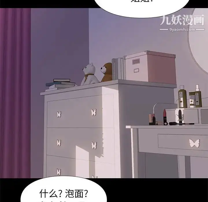 漫画《邂逅》第28话第113张图