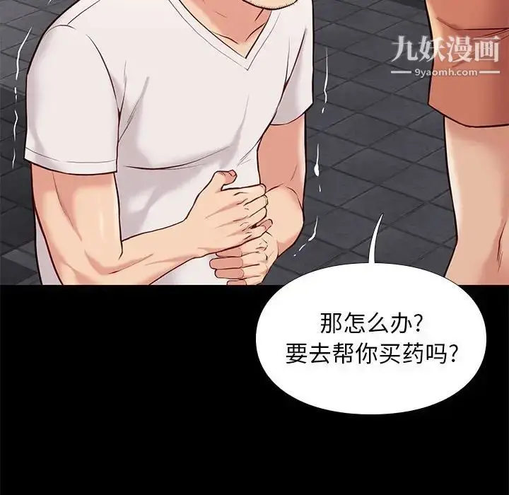 漫画《邂逅》第28话第53张图