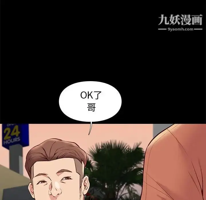 漫画《邂逅》第28话第8张图