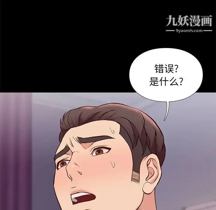 漫画《邂逅》第28话第81张图