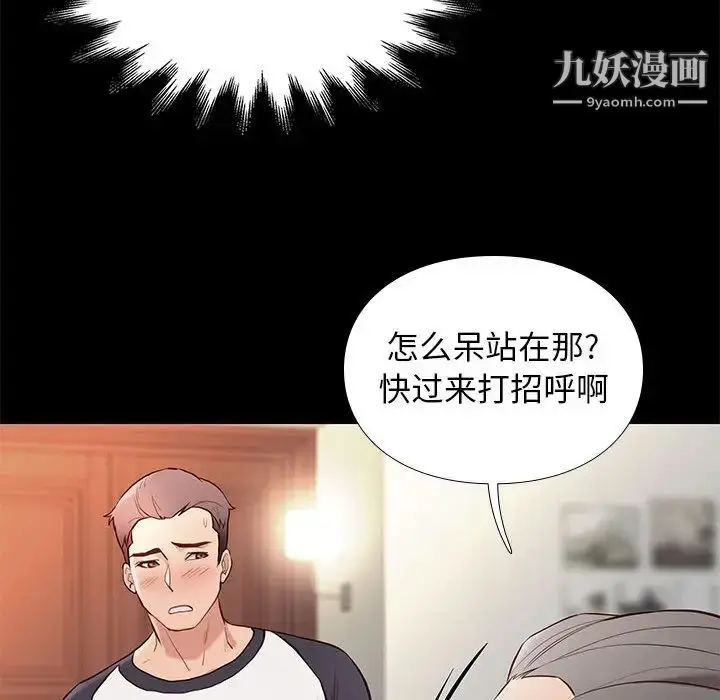 漫画《邂逅》第2话第27张图
