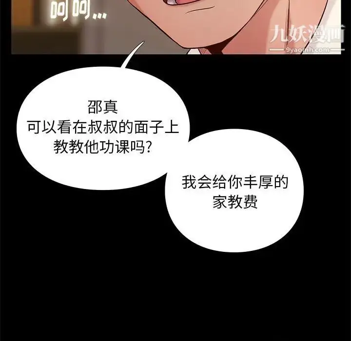 漫画《邂逅》第2话第69张图