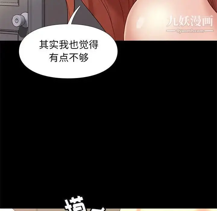 漫画《邂逅》第12话第53张图