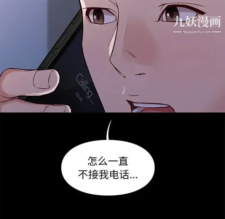漫画《邂逅》第42话第100张图