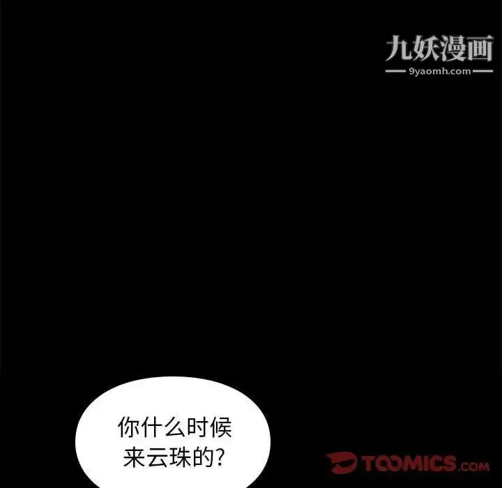 漫画《邂逅》第42话第12张图