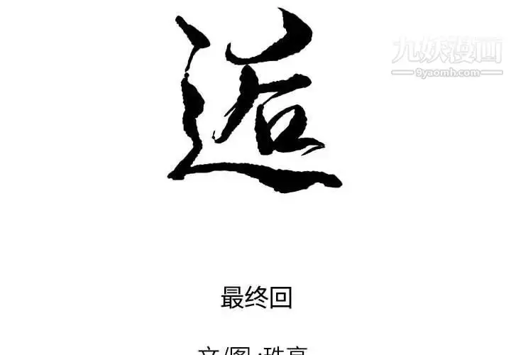 漫画《邂逅》第42话第2张图