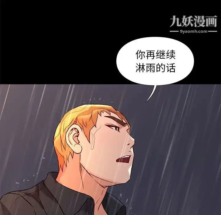 漫画《邂逅》第42话第25张图