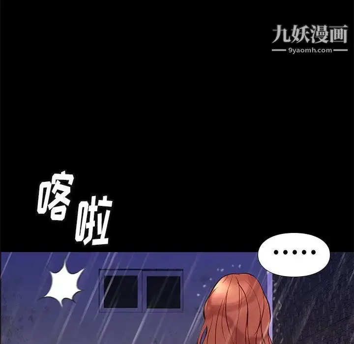 漫画《邂逅》第42话第8张图