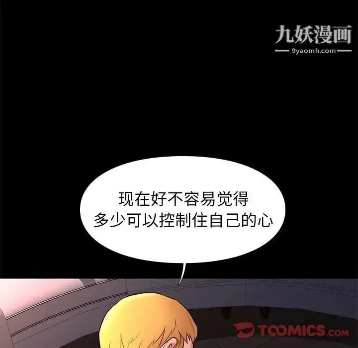 漫画《邂逅》第42话第84张图