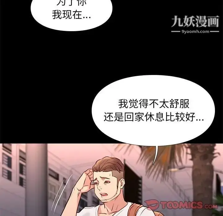 漫画《邂逅》第21话第105张图