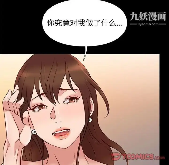 漫画《邂逅》第21话第75张图