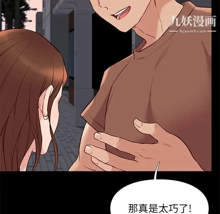 漫画《邂逅》第21话第80张图