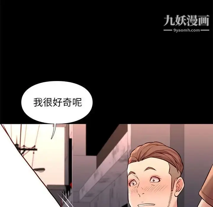 漫画《邂逅》第21话第88张图