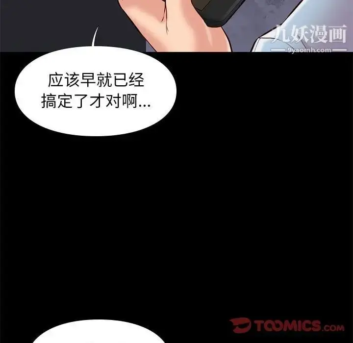 漫画《邂逅》第21话第9张图