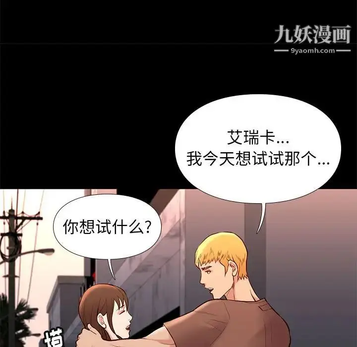漫画《邂逅》第21话第97张图