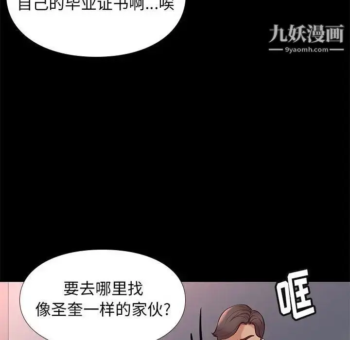 漫画《邂逅》第25话第102张图