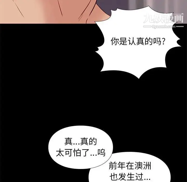 漫画《邂逅》第25话第36张图