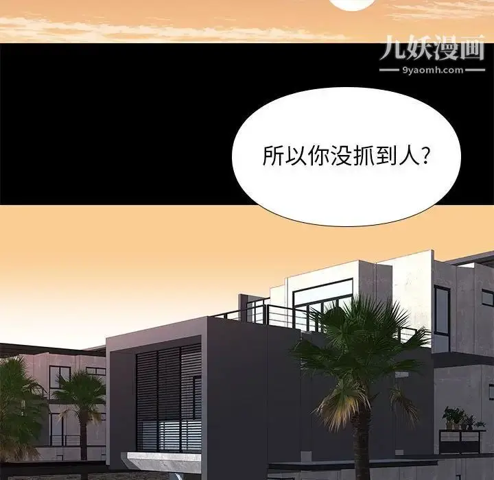 漫画《邂逅》第25话第42张图