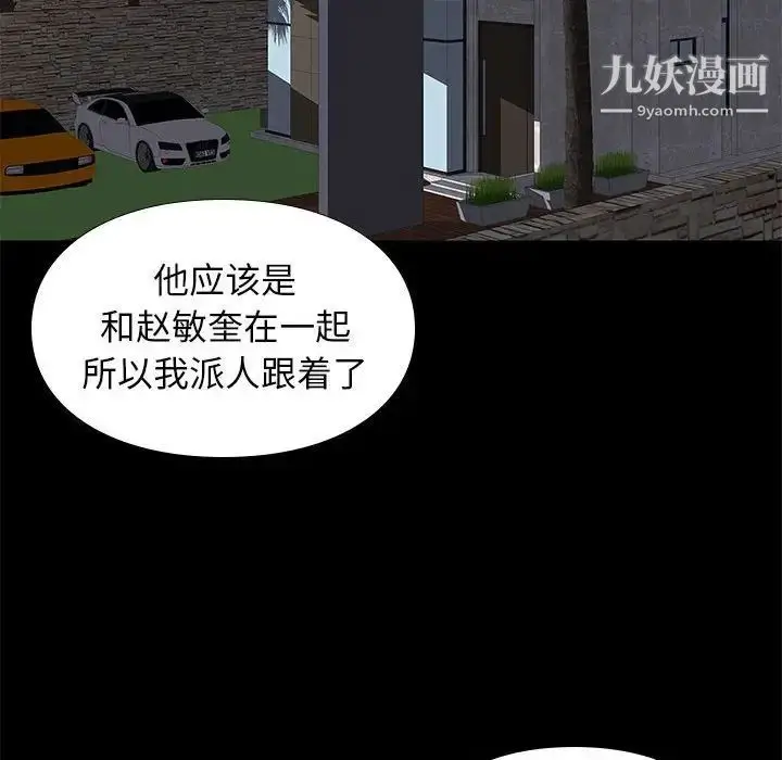 漫画《邂逅》第25话第43张图