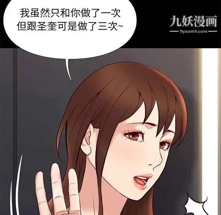 漫画《邂逅》第25话第73张图