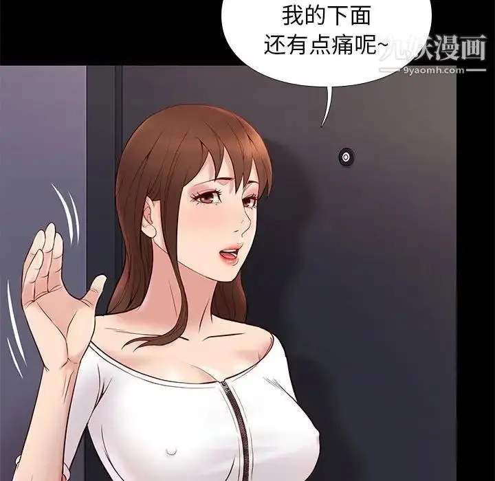 漫画《邂逅》第25话第77张图