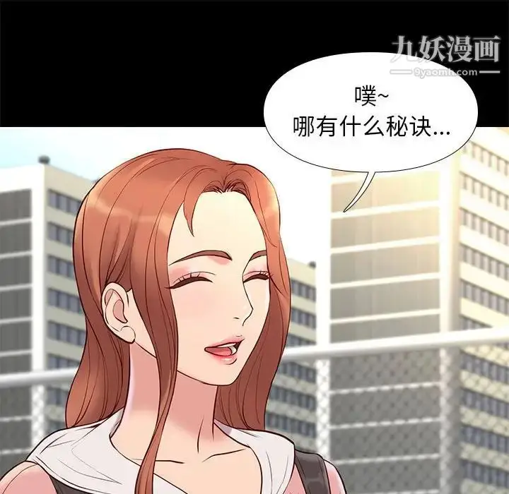 漫画《邂逅》第23话第100张图