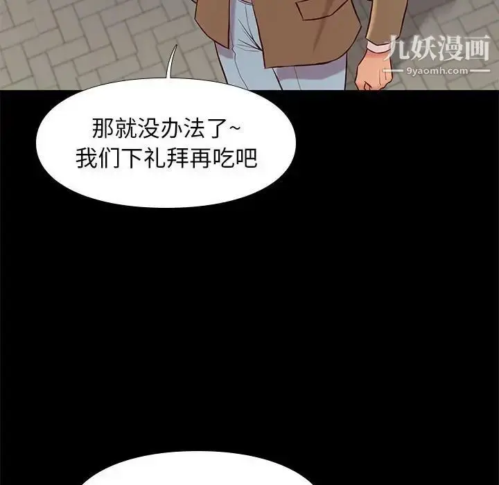 漫画《邂逅》第23话第103张图