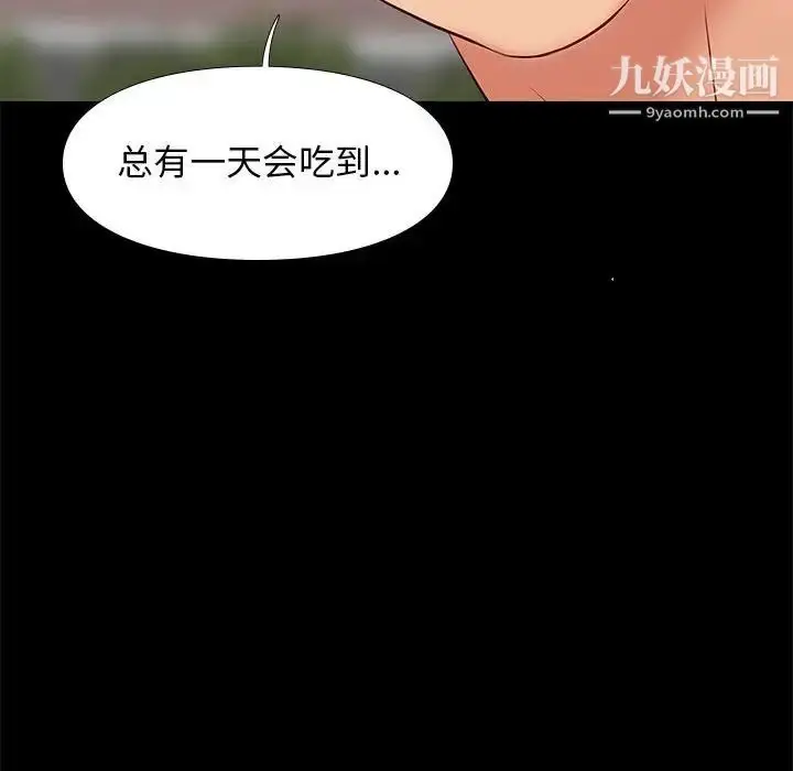 漫画《邂逅》第23话第109张图