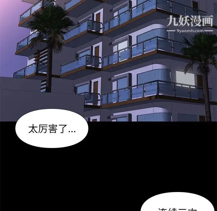 漫画《邂逅》第23话第44张图