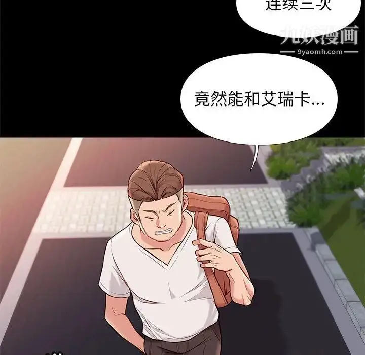 漫画《邂逅》第23话第45张图