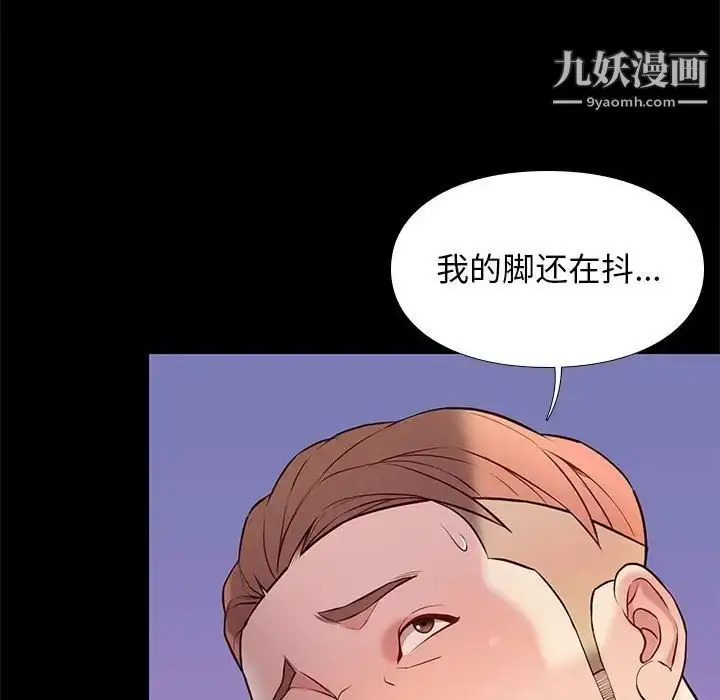 漫画《邂逅》第23话第47张图