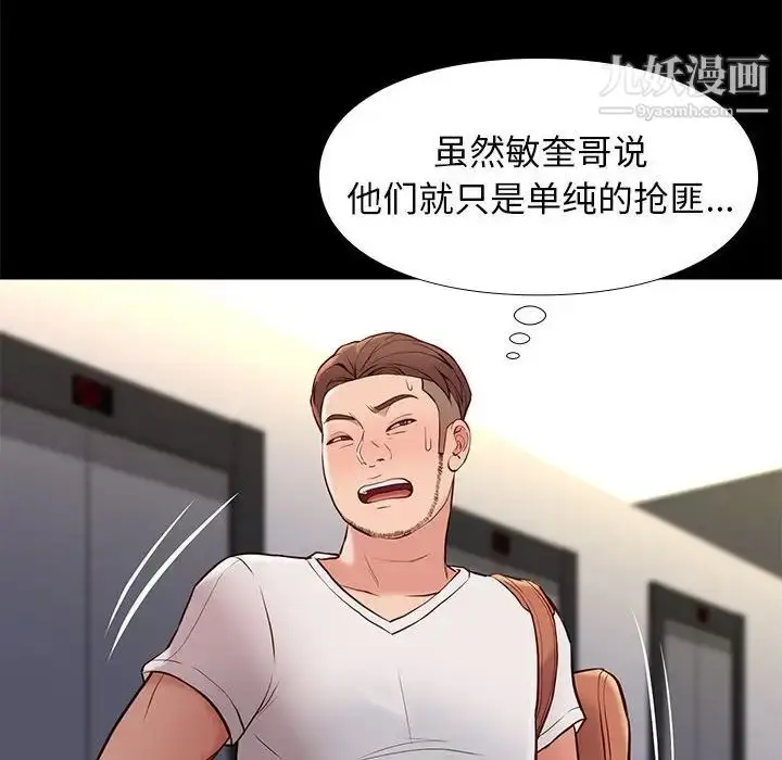 漫画《邂逅》第23话第67张图