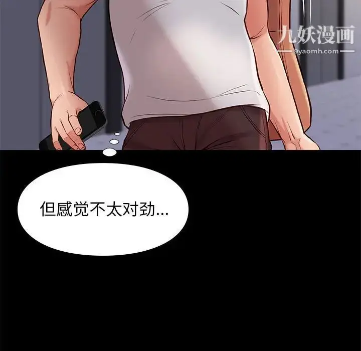 漫画《邂逅》第23话第68张图
