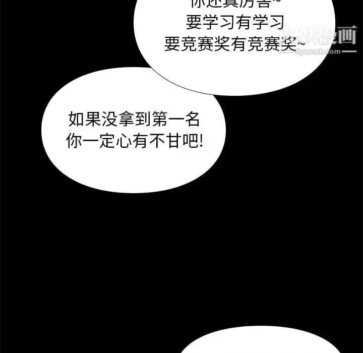 漫画《邂逅》第23话第97张图