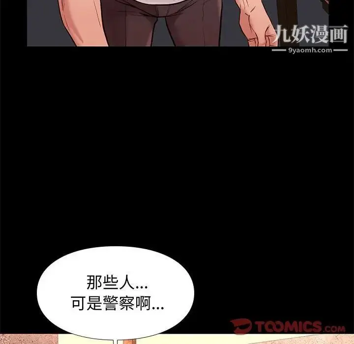 漫画《邂逅》第20话第105张图